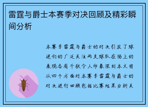 雷霆与爵士本赛季对决回顾及精彩瞬间分析